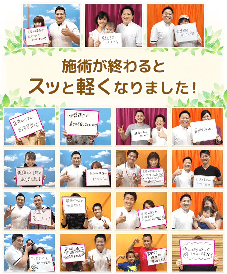 施術が終わるとスッと軽くなりました!