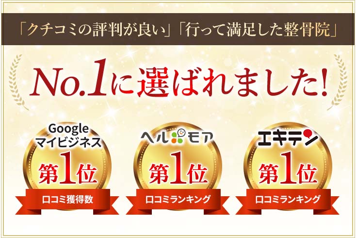 クチコミNO1になりました